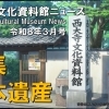 YouTube 西大寺文化資料館ニュース　令和8年3月号　公開中❗️
