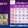 令和８年３月の開館日のお知らせ