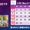 令和８年３月の開館日のお知らせ