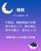 「睡眠のとき、身体が回復できてますかや」