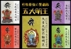密教最強の護法神（警備隊）、五大明王「初心に還り、さらなる法力と功徳力を身につけるべく、修行道場である本山にて学修と修行に励んでまいります。」