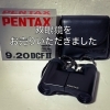 「【出張買取】双眼鏡をお売りいただきました。」