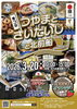 「【西大寺・イベント】日本遺産認定！伝説の味「コチめし」が限定復活。3/20(金・祝)は日乃出醤油へ！（特別価格500円）」