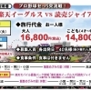 旅倶楽部ツアー新規コースのご案内【村上・胎内・新発田発】