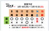 「3 /  9 (月) ～ 3 / 15 (日)  営業予定」