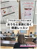 アサヒのくらしサロン🏠「vol.4アサヒのくらしサロンありがとうございました！」