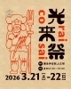 「光来祭に初出店！薩摩の黒い宝石を使った特別な手羽先餃子」