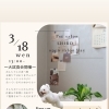 3月18日OPEN SALON DAY＊わんちゃんの大試食会を開催します