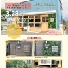 3月28日（土）は土曜特別営業＆外構工事無料相談会🌿