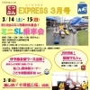 【3月の鉄道歴史パーク】ミニSL・紙しばい・特別公開を楽しもう！📖🎪🚄