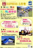 「【3月の鉄道歴史パーク】ミニSL・紙しばい・特別公開を楽しもう！📖🎪🚄」