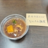 【西大寺ランチ・寿司】実はぜんざい！？明治から伝わる「南瓜雑煮」と出来たて握り寿司♪（明日はおでん！）