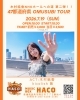 「7/19（日）木村結香 47都道府県 OMUSUBI TOUR 西条公演開催！」