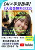 AIで弱点克服！学力大幅アップ「【AI ×学習指導】」