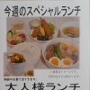 今週(3月9日～14日)のスペシャルランチ。【南郷18丁目駅近辺でランチの美味しい洋食屋】