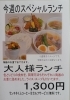「今週(3月9日～14日)のスペシャルランチ。【南郷18丁目駅近辺でランチの美味しい洋食屋】」