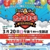 豪華プレゼントが当たる！LCVテレビよりお客様還元番組3月20日生放送！【長野県諏訪市ケーブルテレビLCV】