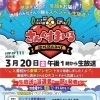 豪華プレゼントが当たる！LCVテレビよりお客様還元番組3月20日生放送！【長野県諏訪市ケーブルテレビLCV】