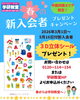 新入会者には3D立体シールのプレゼント🎁「中四国エリア限定❗️新入会者プレゼントキャンペーン✨」