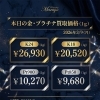 📅 2026年3月9日（月）本日の金・プラチナ買取価格（1g）
