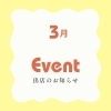 3/28(土)出雲だんだんとまとアリーナ『2周年祭』に出店します！