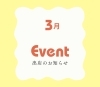 イベント出店のお知らせ「3/28(土)出雲だんだんとまとアリーナ『2周年祭』に出店します！」