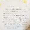 【拡散希望】東日本大震災の日に出会った「上野様」へ。あの一通の手紙の送り主を探しています