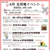 【玉芳庵 / 玉泉院】4月のイベント
