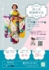 「☆草谷米子店☆成人振袖ご予約会☆」