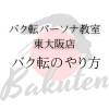 バク転の基本ステップを解説！安全にチャレンジするためのポイント