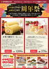 「【店舗イベントのお知らせ】おかげさまで10周年、15周年。これを記念して特別な商品をご用意いたします。」