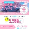 【3/15まで】新品タイヤ購入で入替工賃が半額に！春のタイヤキャンペーン