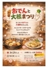 BrewCoffeeでおでんと大根祭り「3月21日(土)開催「おでんと大根まつり」のご案内」