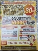 「「わたしの街のプレミアム商品券」ご利用は3月15日までです」