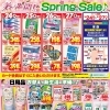 春の生活応援！お買い得日用品セールのご案内