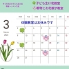 子ども生け花教室　３月レッスン予定　東岡山駅近く