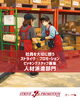 「扶養内で時間と収入を調整できる柔軟シフトのご案内【大口町・小牧市・犬山市/倉庫内軽作業・倉庫スタッフ派遣/運送会社】」