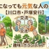 階段がつらい…それは筋力ではなく"動きの硬さ"かも【川口市・戸塚安行】