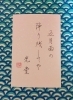 学習者作品　「公文書写　3月無料体験始まります！」