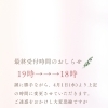 最終受付時間変更のおしらせ