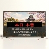 桜と調和する古城の景色「岡山県公立高校一般入試「本日本番」受験生のみなさんへ」