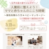 【一之江駅1分】入園前に整える♡ベビーマッサージ＆ママ講座