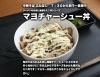 自慢のチャーシューをたっぷり乗せたミニ丼「ラーメンのお供に！ふたぼし名物ミニ丼人気ランキングBEST5」