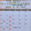🌸4月営業日のお知らせ🎒