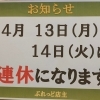 🌸4月連休のお知らせ🎒