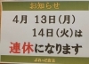 「🌸4月連休のお知らせ🎒」