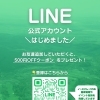 LINE公式アカウント始めました★