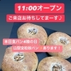 くるみぱん　岡山市北区パン屋　Bancho Bakery