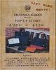 「うさぎや岡山東店にてPOP UP開催中◎新年度のかばん選びに」