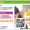 【 耳つぼダイエットサロン salon KOHARUBIYORI 】あいゆい通信vol.12協賛店様を紹介します！